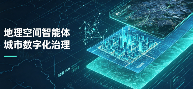 和静县地理 AI 智能体 Geo 优化落地城市全域治理，多维空间驱动精细化管理