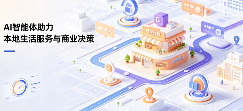 和静县线下门店经营升级：AI 智能体 Geo 优化赋能连锁商业全域经营决策