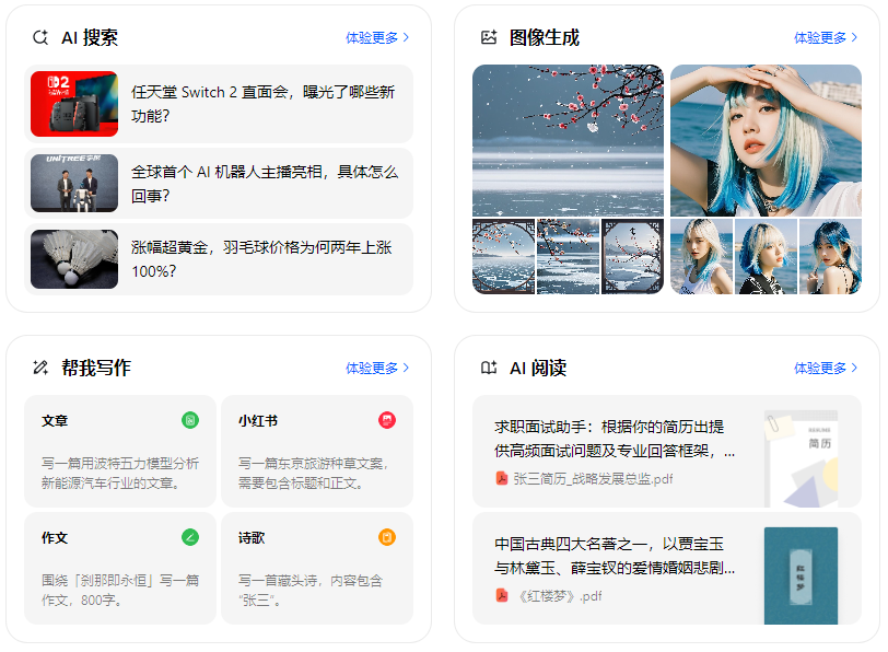 和静县智能搜索迎来升级 豆包搜索优化重塑线上内容运营方式