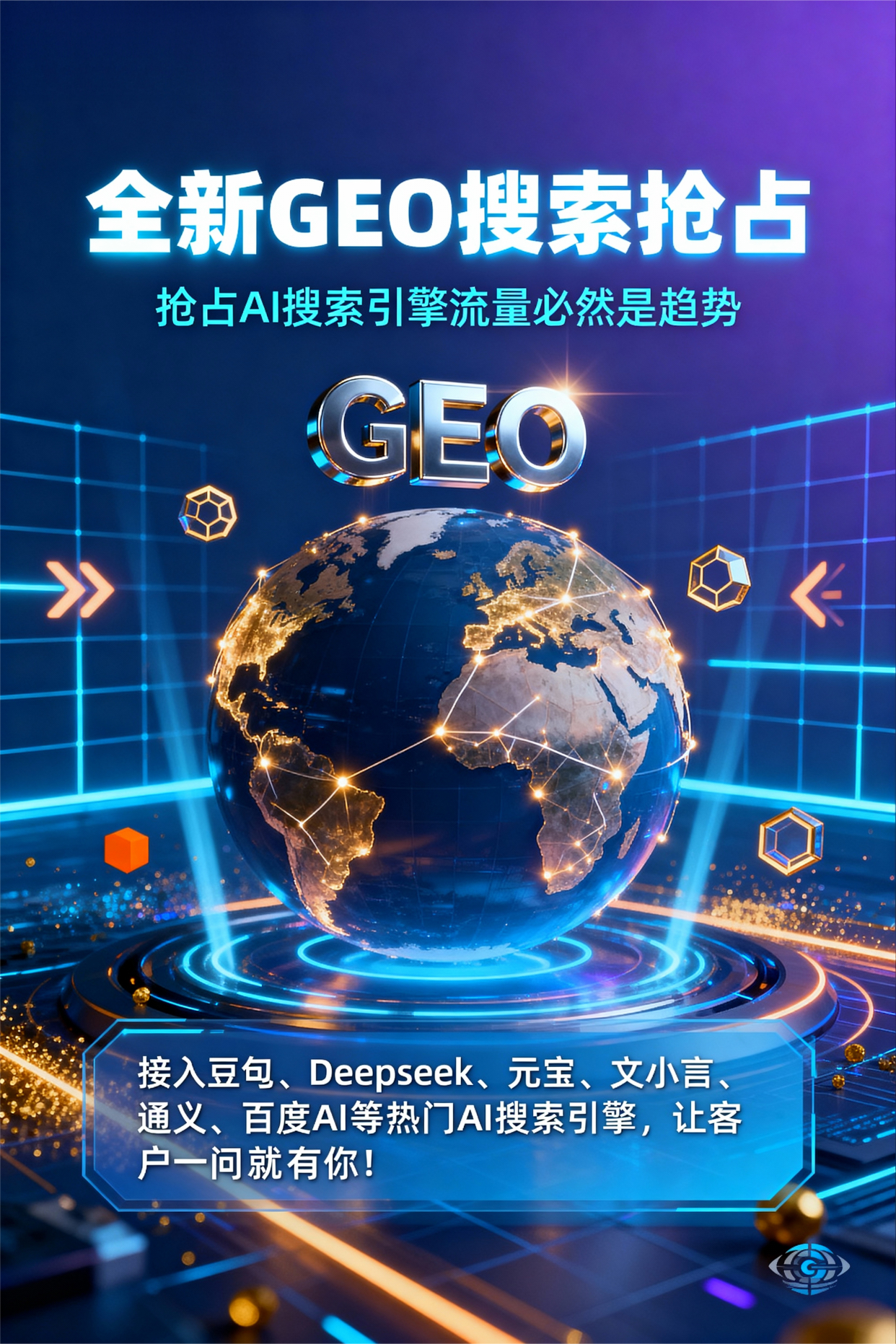 聚焦和静县，基于地理匹配逻辑，解析GEO优化的技术原理与运行机制
