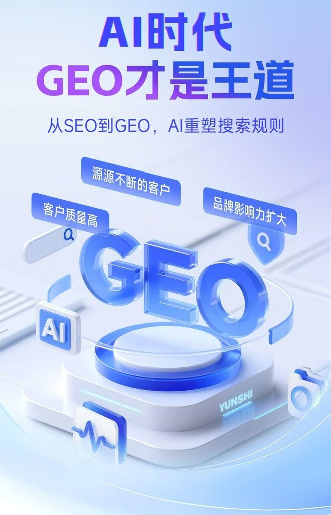 标准化赋能和静县本地数字营销 国硕AI重构国内GEO优化服务新生态